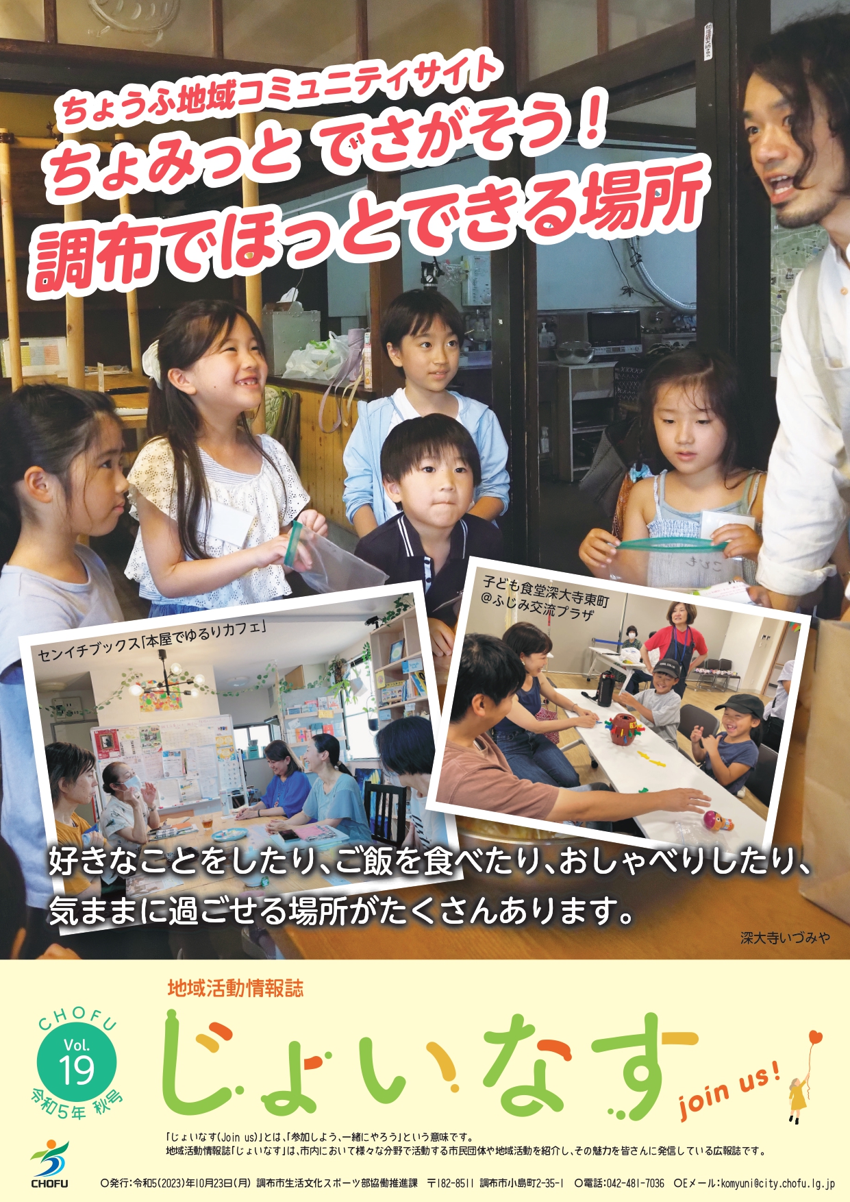 不道徳ポップス講座 じょいなす（Vol.19） - 調布の地域コミュニティサイト「ちょ