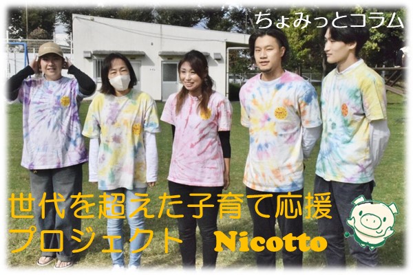 Nicottoスライド