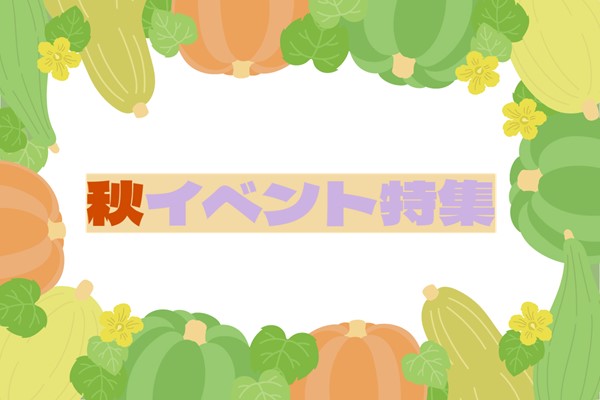 秋イベスライド2026の画像