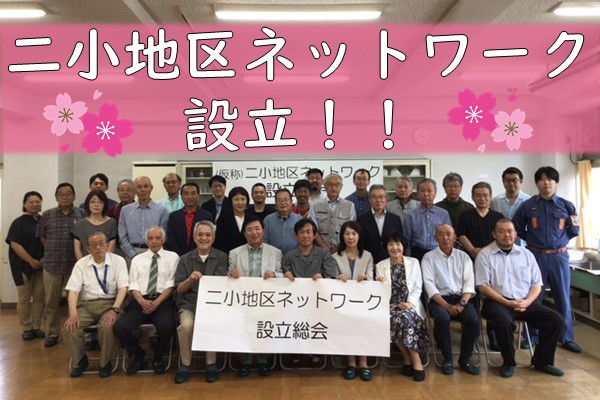 二小地区ネットワークスライド