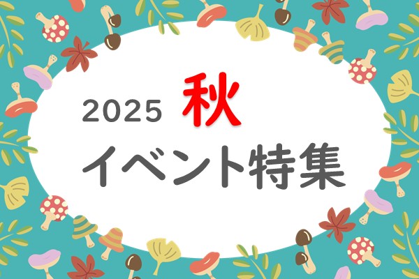秋イベントのスライド
