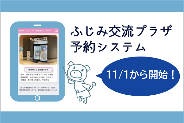 ふじみ交流プラザ予約システムの画像